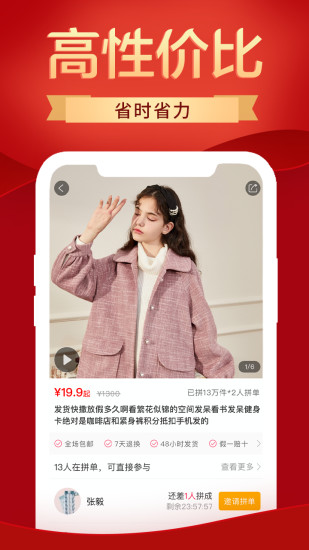 拼多多3.16版本 拼多多旧版本下载