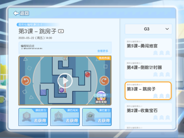 编程猫定制课app