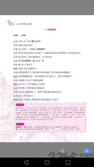 听听说说上海话免费版