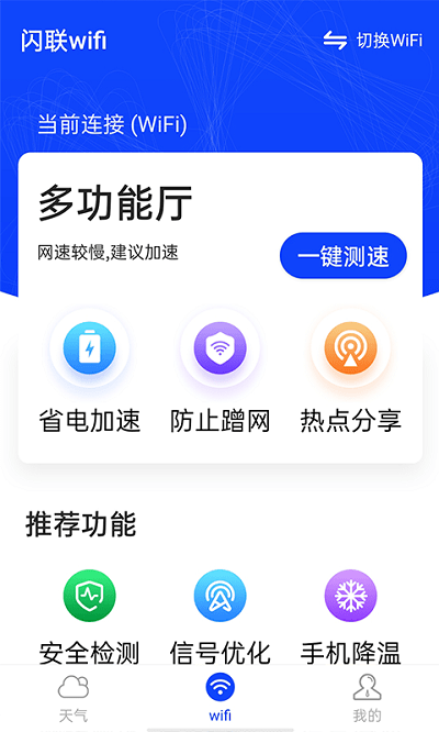 流动闪联wifi app