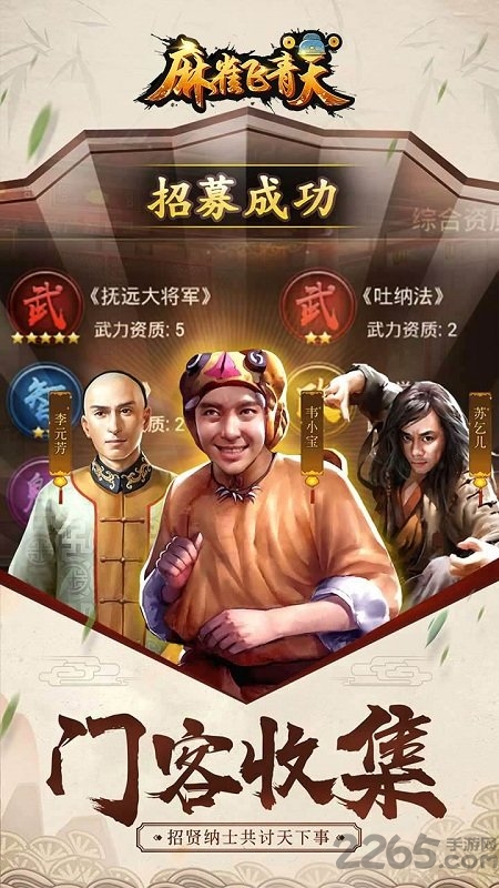 麻雀飞青天满V版 麻雀飞青天公益服下载