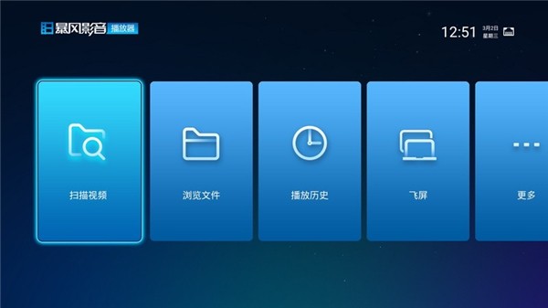 暴风影音电视版app 暴风影音tv播放器官方下载