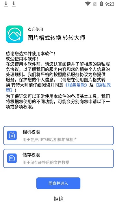 图片格式转换转转大师手机版
