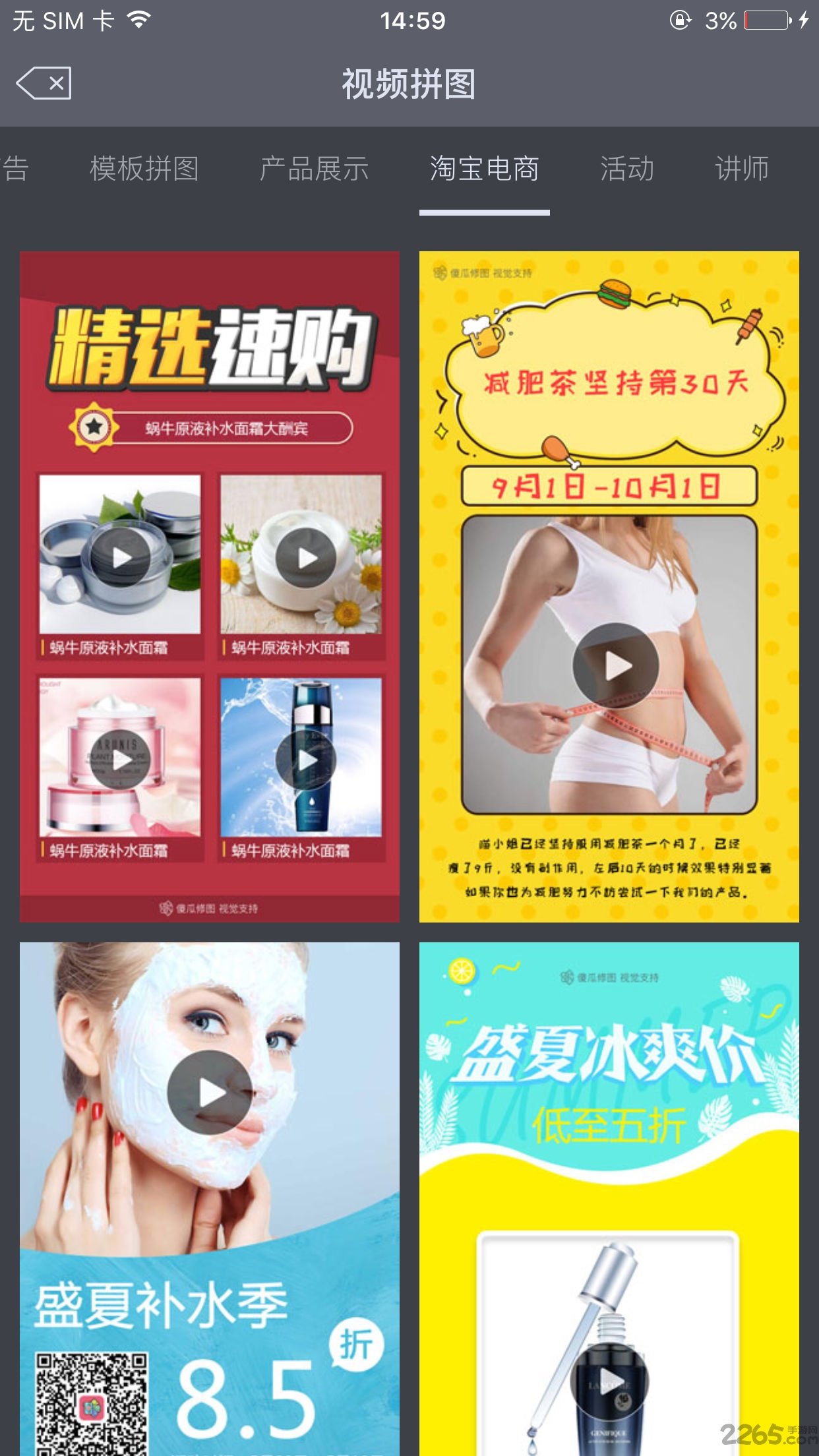 美图淘淘手机版