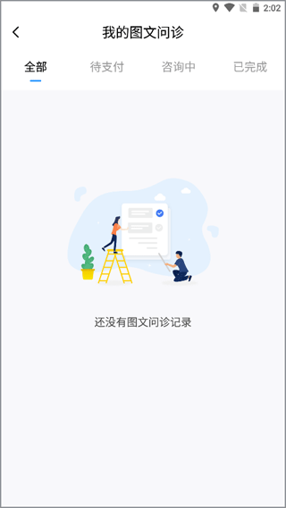 百医通app使用指南 百医通app使用指南
