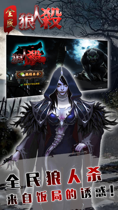 全民狼人杀手机版
