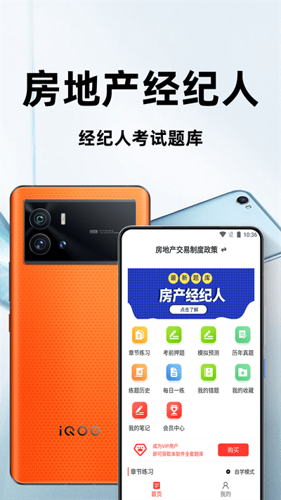 房地产经纪人百分题库最新版 房地产经纪人百分题库app下载