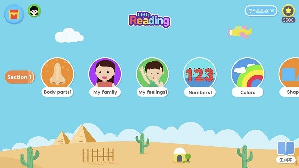 小小少儿英语单词和阅读软件