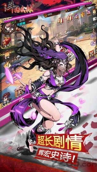 斗转武林3蜀山传奇最新版