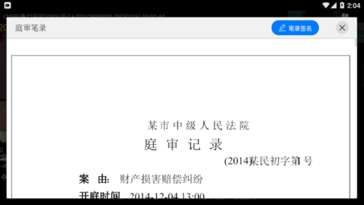 智能庭审系统app最新版