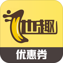 他趣优惠券免费版