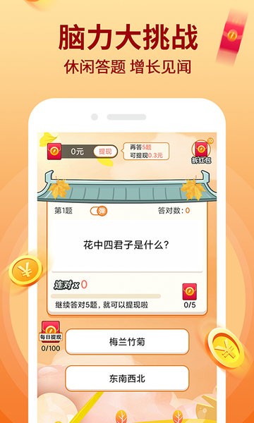 答题小超人红包版