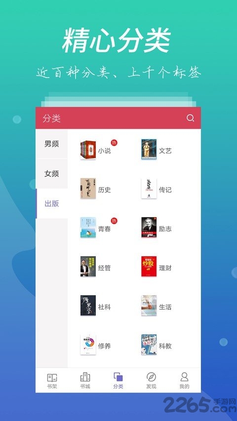 免费看书app