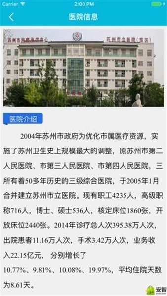 苏州市立医院手机版