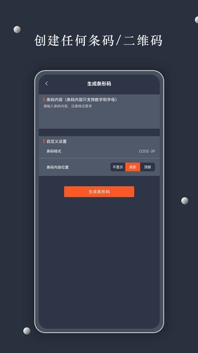 条码扫描器手机版