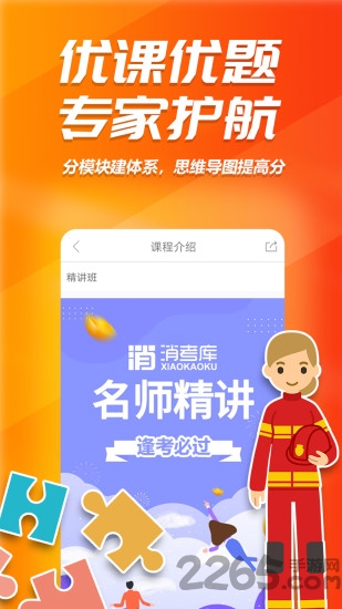 消考库app 消考库下载