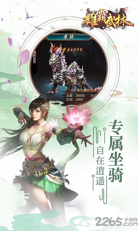 雄霸武林正式版