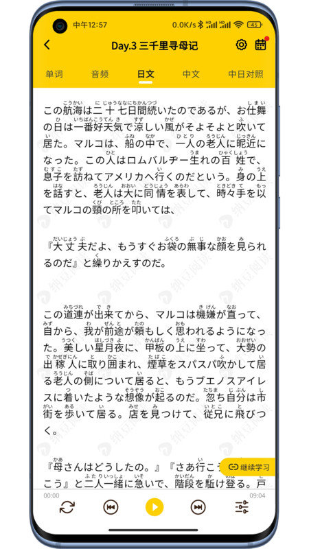 纳豆阅读日语软件