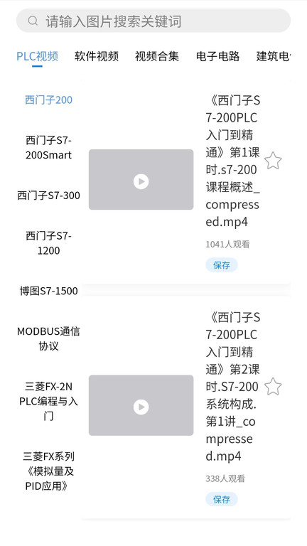 掌上电工下载手机版安装