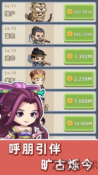 成语群英传手游