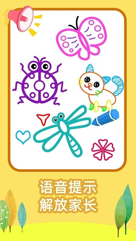 绘画启蒙乐园儿童画画小游戏