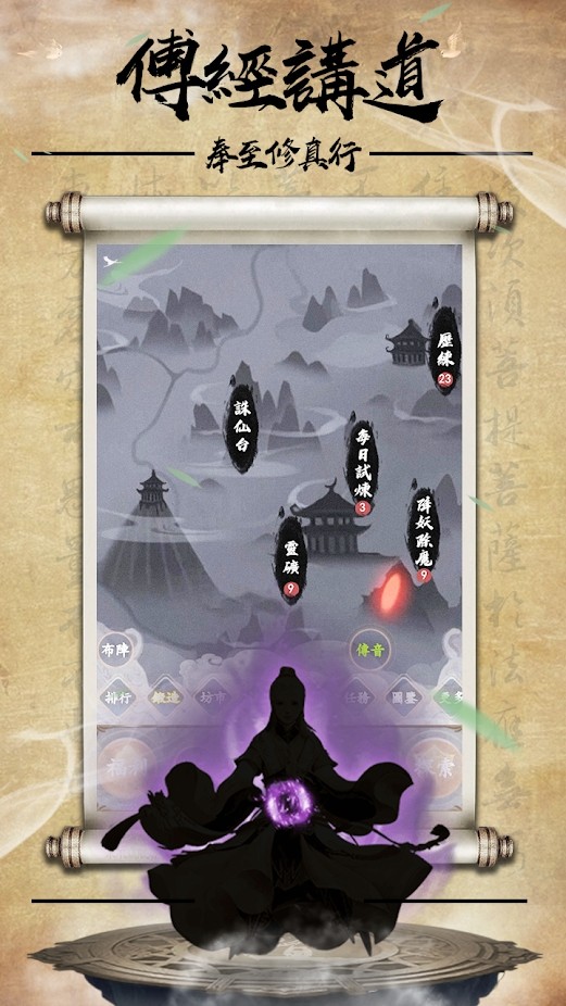 奉至修真行游戏