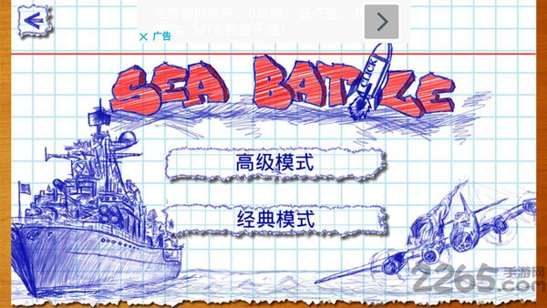 sea battle海战