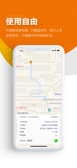 闪笛出行app 闪笛出行最新版下载