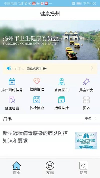 健康扬州APP