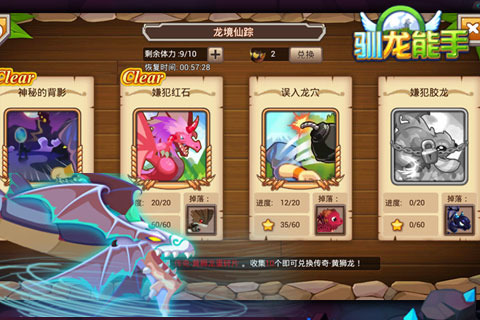 驯龙能手最新破解版