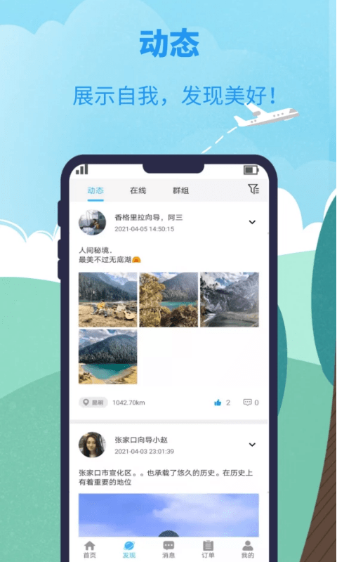 网约向导app