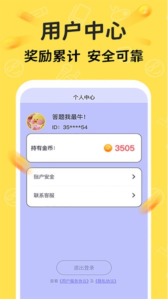 答题成金app