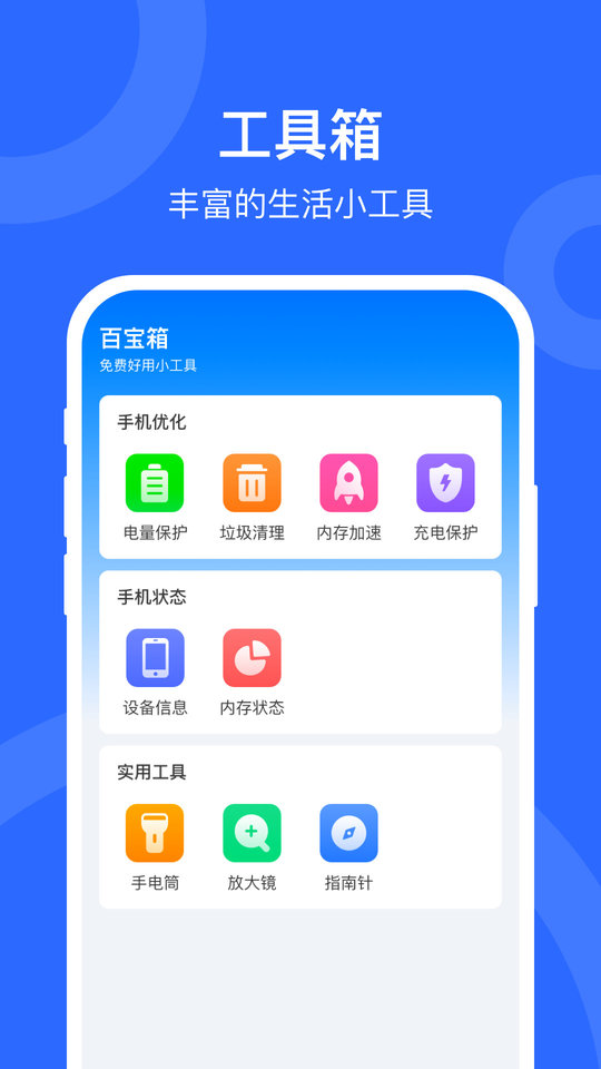 wifi加速宝app