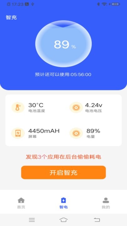 流星电池保养手机版