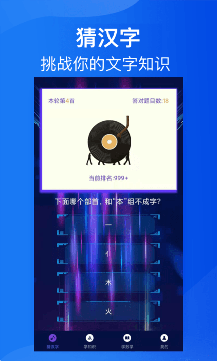 答题成首富手机版