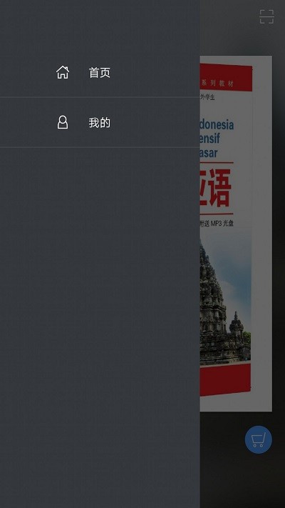 基础印度尼西亚语2客户端