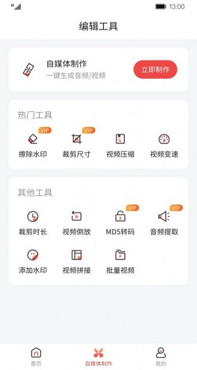 智能剪辑师官方版
