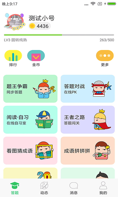 答题王者app 答题王者最新版下载