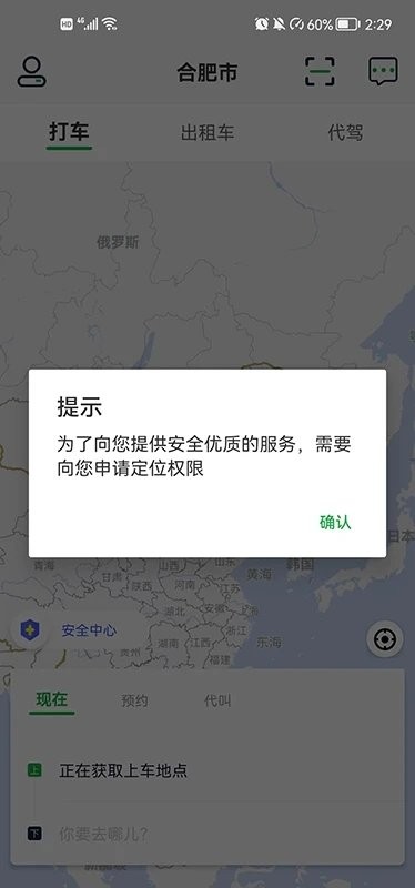 逸路安出行app