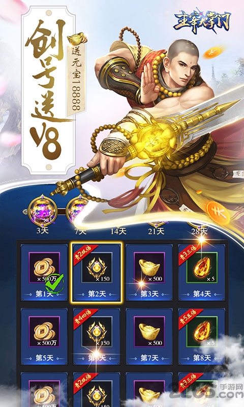 主宰大掌门变态版