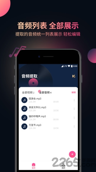 视频音频提取器app 视频音频提取器手机版下载