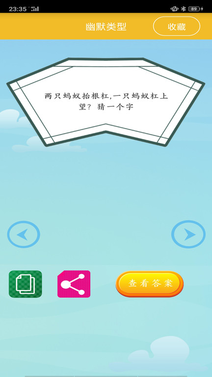 谜语大全陈马版app