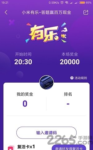 小米有乐答题app