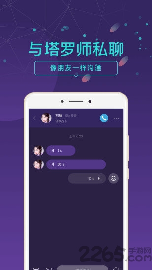 问问塔罗最新版