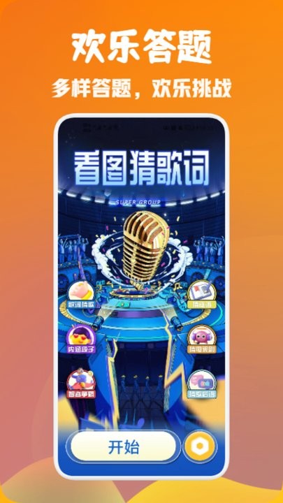 欢乐答题宝app