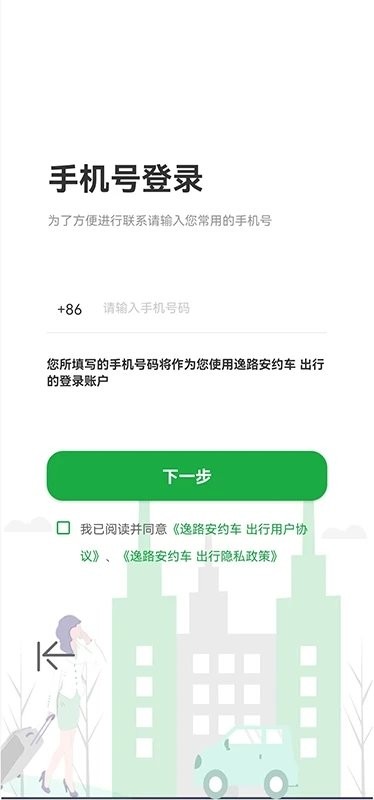 逸路安出行官方版 逸路安出行app下载