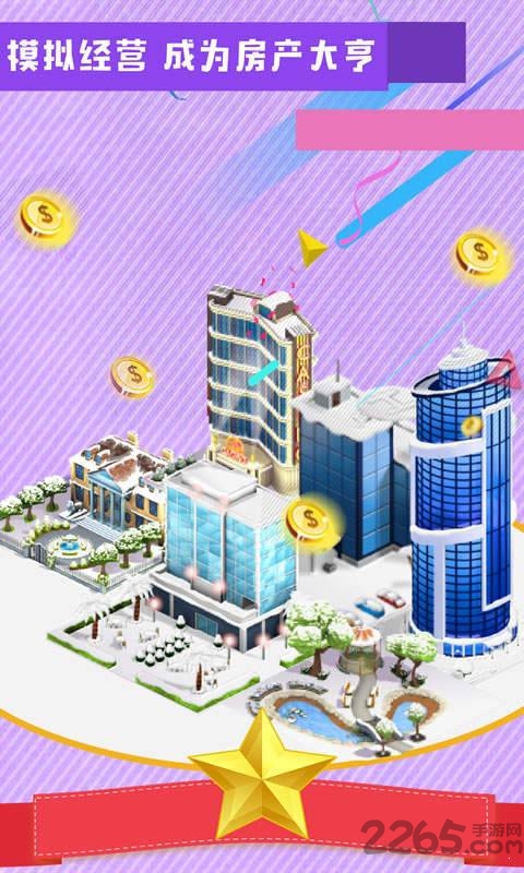 极品小房东红包版