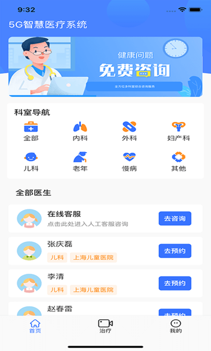 5G智能医疗APP 5G智能医疗软件下载