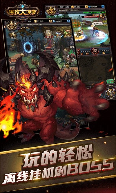 围攻大菠萝满v版本