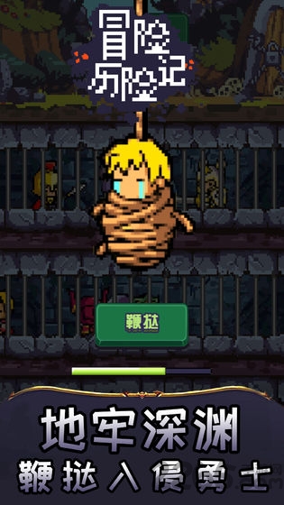 冒险历险记手游